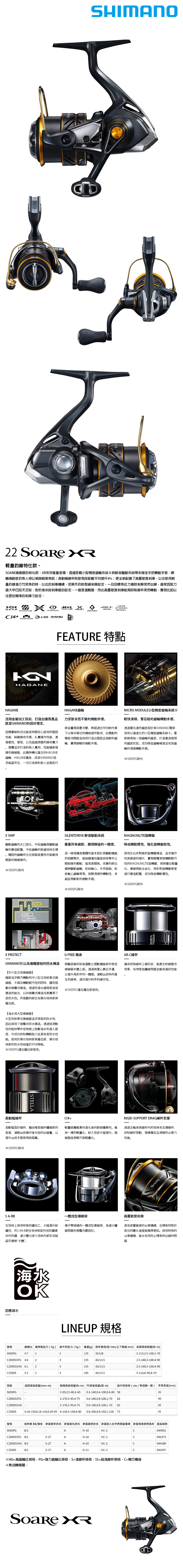 SHIMANO 22 SOARE XR 500SPG [紡車捲線器] - 漁拓釣具官方線上購物平台